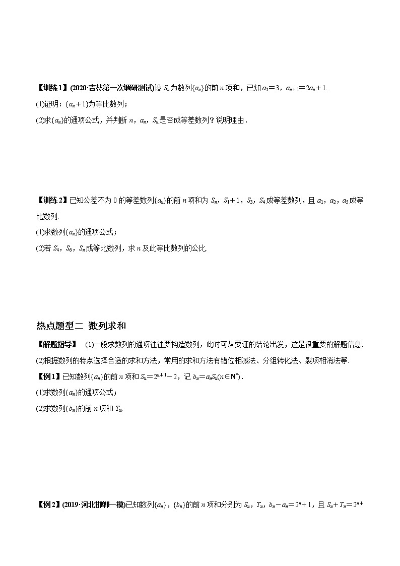 专题6.5 高考解答题热点题型---数列的综合应用（学生版）第2页