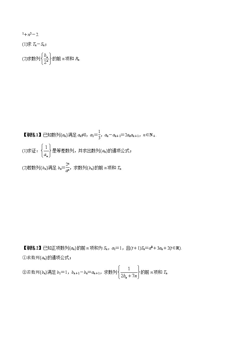 专题6.5 高考解答题热点题型---数列的综合应用（学生版）第3页