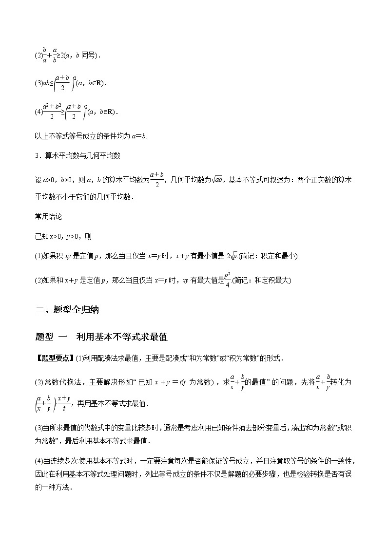 专题7.3 基本不等式（学生版）第2页