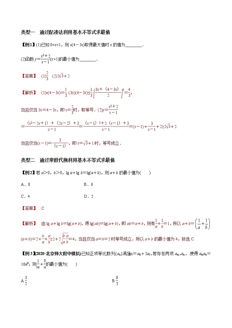 专题7.3 基本不等式（老师版）第3页