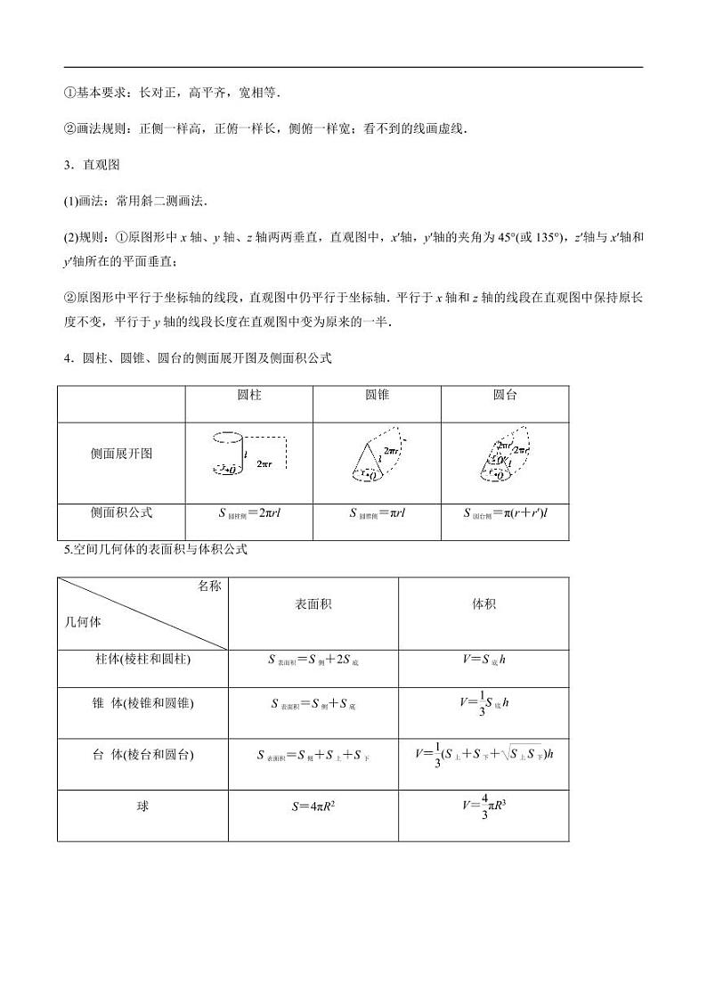 专题8.1 空间几何体的结构及其表面积、体积（老师版）第3页