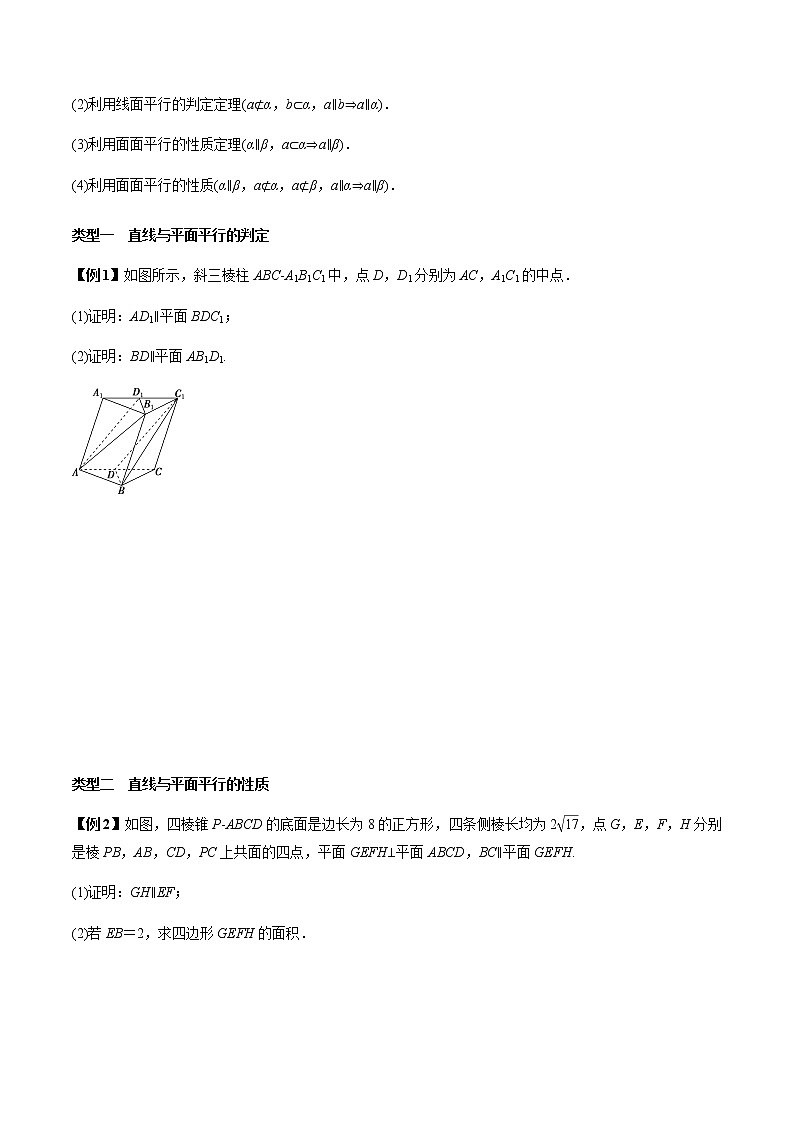 专题8.3 直线、平面平行的判定与性质（学生版）第3页