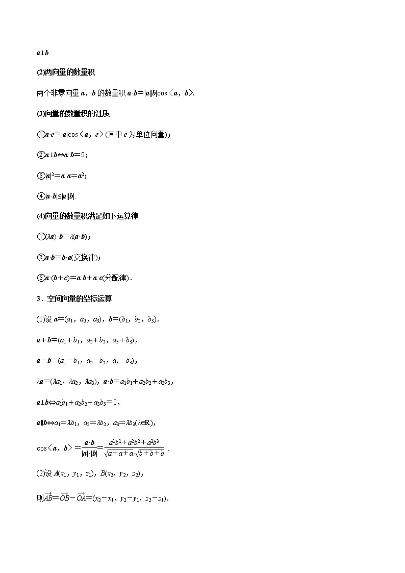 专题8.5 空间向量及其运算（学生版）第2页