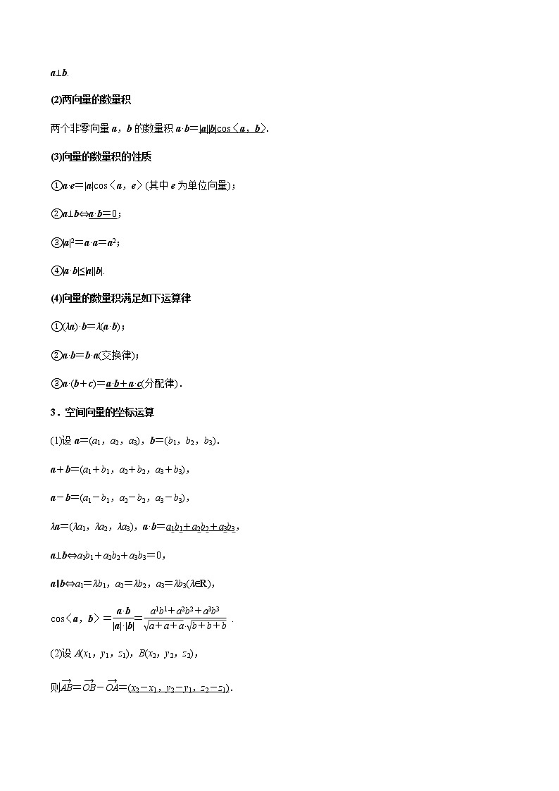 专题8.5 空间向量及其运算（老师版）第2页