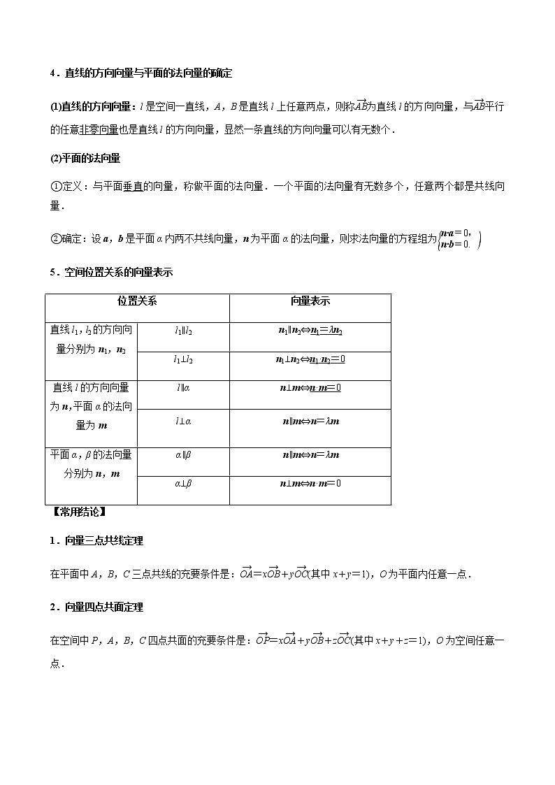 专题8.5 空间向量及其运算（老师版）第3页