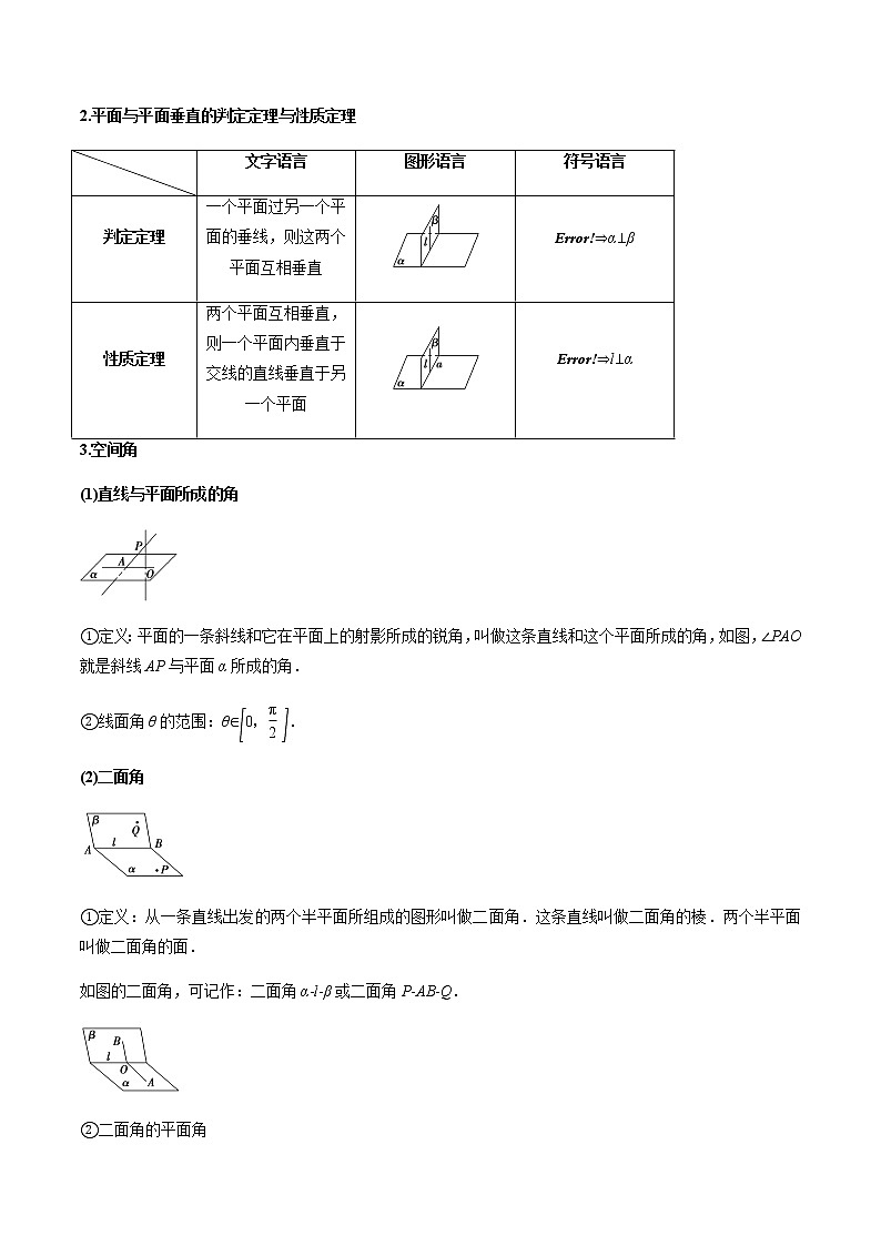 专题8.4 直线、平面垂直的判定与性质（老师版）第2页