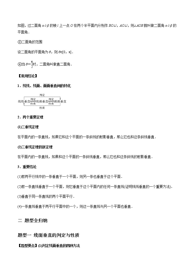 专题8.4 直线、平面垂直的判定与性质（老师版）第3页