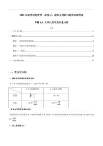 2021年高考理科数学一轮复习：专题8.6 立体几何中的向量方法 题型全归纳与高效训练突破
