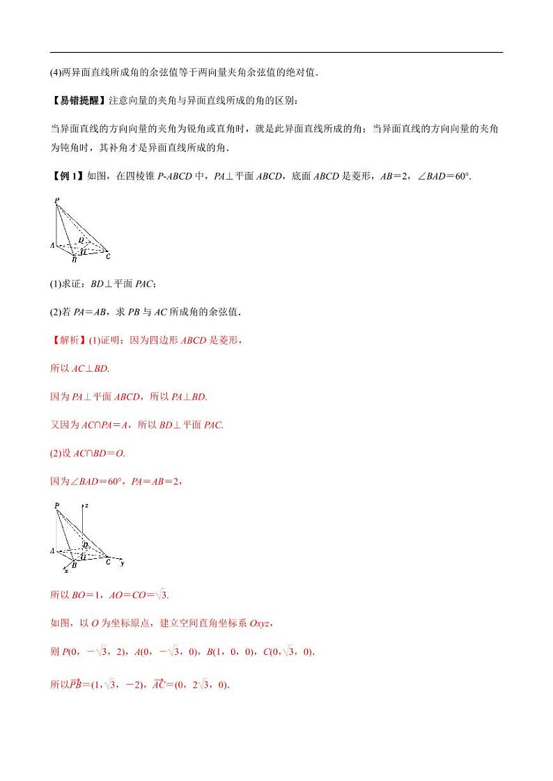 2021年高考理科数学一轮复习：专题8.6 立体几何中的向量方法 题型全归纳与高效训练突破03