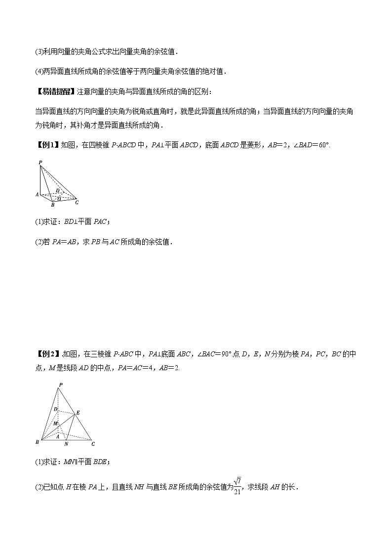 2021年高考理科数学一轮复习：专题8.6 立体几何中的向量方法 题型全归纳与高效训练突破03