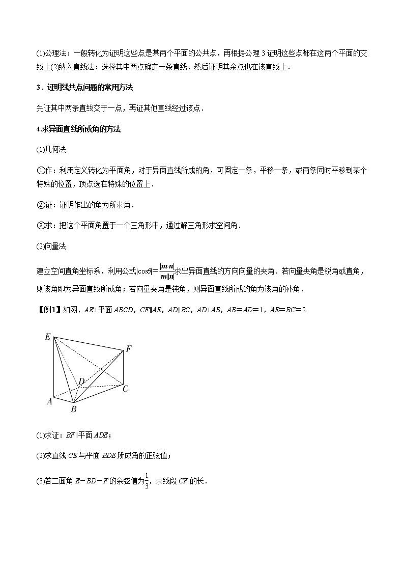 2021年高考理科数学一轮复习：专题8.7 高考解答题热点题型-立体几何 题型全归纳与高效训练突破02