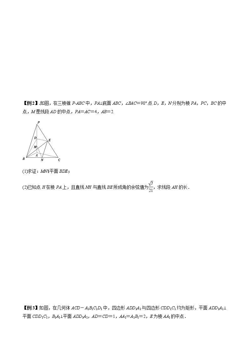 2021年高考理科数学一轮复习：专题8.7 高考解答题热点题型-立体几何 题型全归纳与高效训练突破03