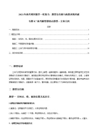 2021年高考理科数学一轮复习：专题8.7 高考解答题热点题型-立体几何 题型全归纳与高效训练突破