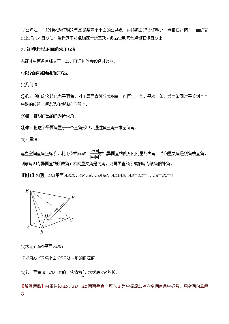 2021年高考理科数学一轮复习：专题8.7 高考解答题热点题型-立体几何 题型全归纳与高效训练突破02