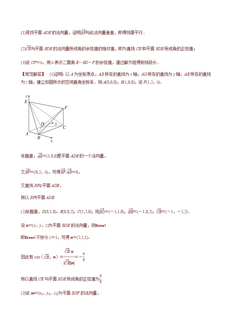 2021年高考理科数学一轮复习：专题8.7 高考解答题热点题型-立体几何 题型全归纳与高效训练突破03