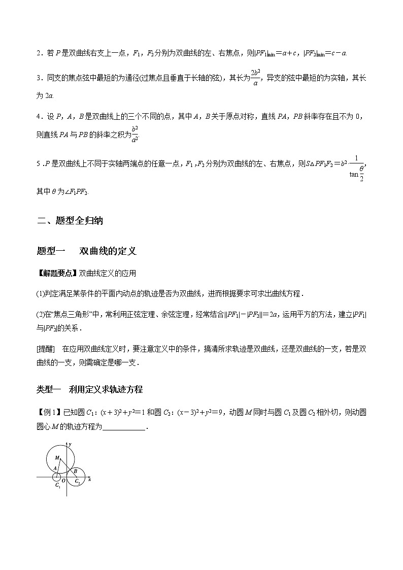 专题9.6 双曲线（学生版）第3页