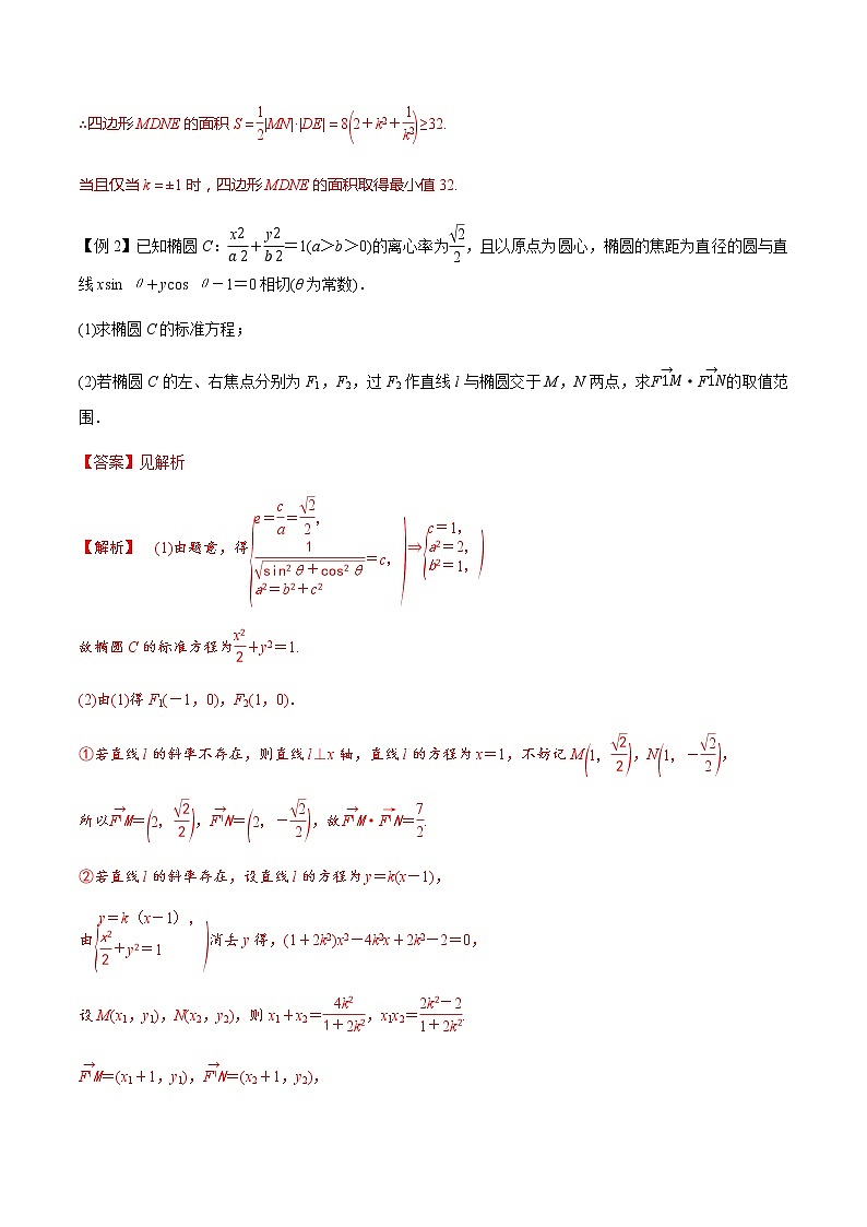专题9.9 高考解答题热点题型（一）圆锥曲线中的范围、最值问题（老师版）第3页