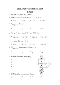 安徽省安庆市示范高中2022届高三上学期8月月考数学试题+Word版含答案
