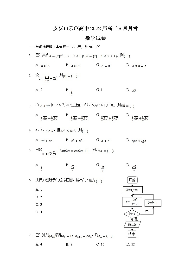 安徽省安庆市示范高中2022届高三上学期8月月考数学试题+Word版含答案01