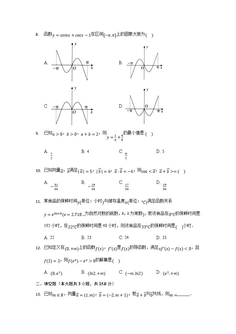 安徽省安庆市示范高中2022届高三上学期8月月考数学试题+Word版含答案02