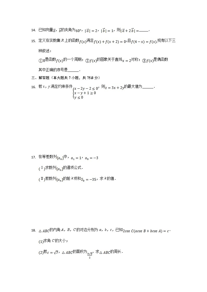 安徽省安庆市示范高中2022届高三上学期8月月考数学试题+Word版含答案03