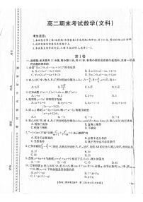 2019-2020学年甘肃省酒泉市高二上学期期末考试数学（文）试题 PDF版