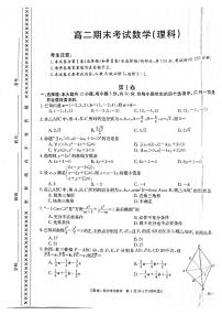 2019-2020学年甘肃省酒泉市高二上学期期末考试数学（理）试题 PDF版