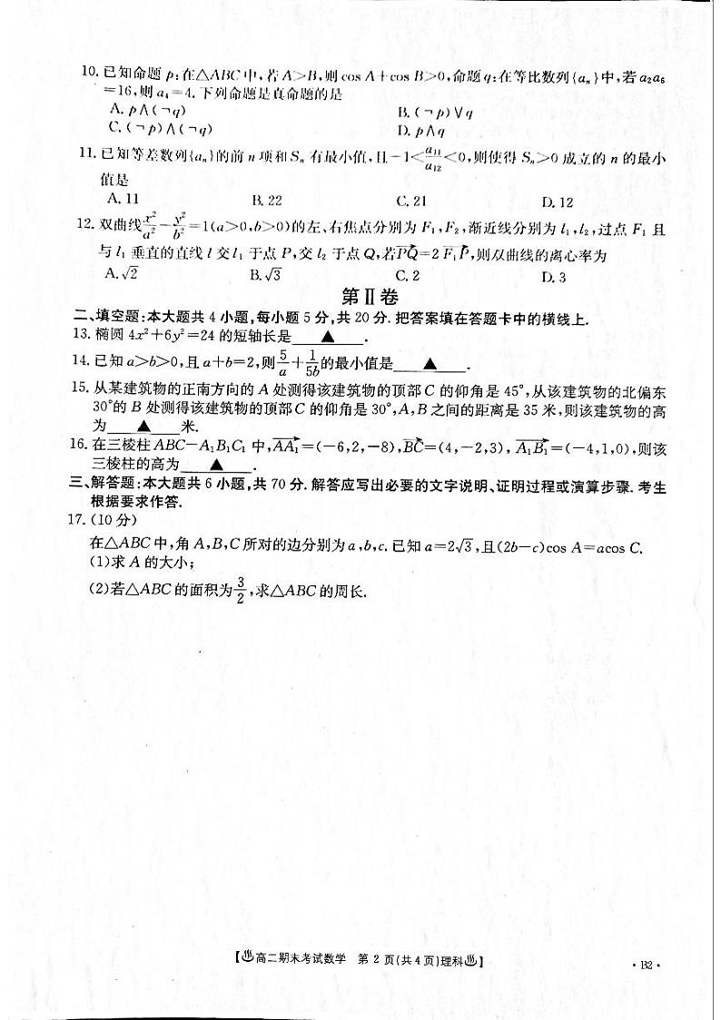 2019-2020学年甘肃省酒泉市高二上学期期末考试数学（理）试题 PDF版02