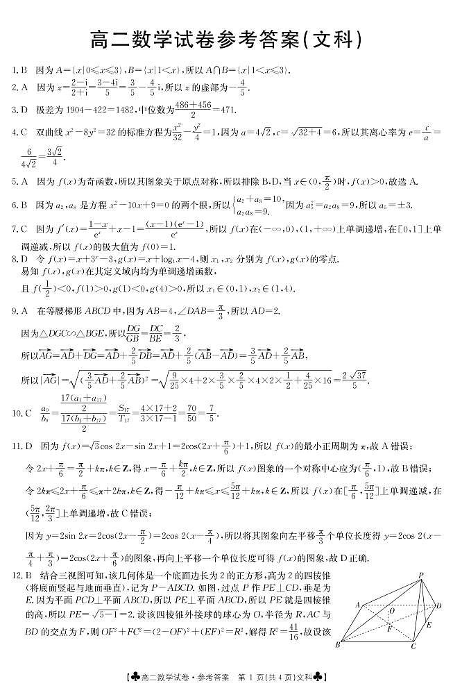 2020-2021学年甘肃省靖远县高二下学期期末考试数学（文科）试题 pdf版01