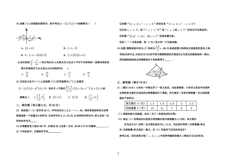 2020-2021学年黑龙江省龙西北地区八校高二下学期3月联考数学（理）试题 pdf版第2页