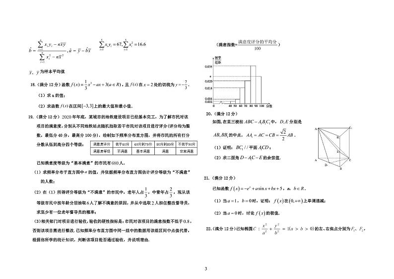 2020-2021学年黑龙江省龙西北地区八校高二下学期3月联考数学（理）试题 pdf版第3页