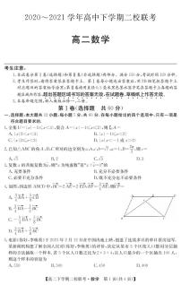 2020-2021学年黑龙江省大庆市肇州县二校高二下学期期末联考数学试题 PDF版