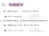 1.3集合的基本运算（1）（上课件）