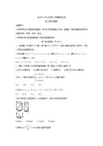 浙江省舟山市2020-2021学年高二下学期期末检测 数学 Word版含答案