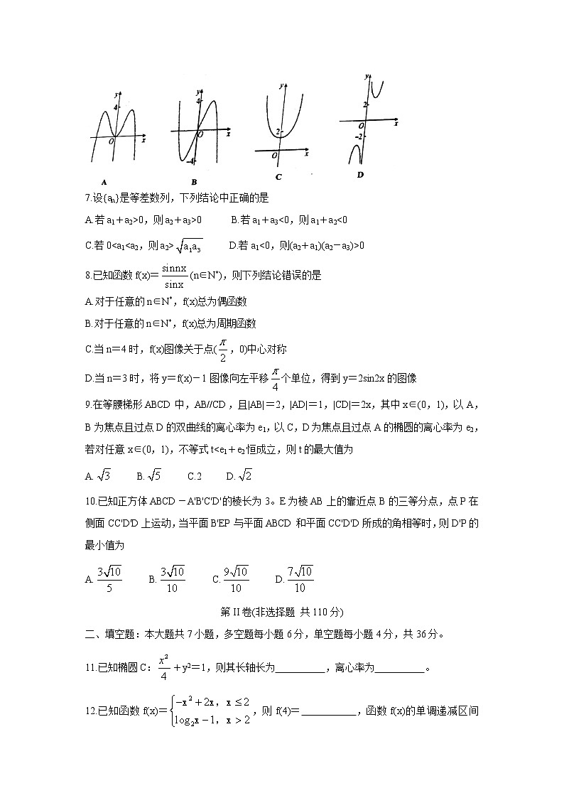 浙江省舟山市2020-2021学年高二下学期期末检测 数学 Word版含答案02