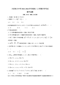 黑龙江省大庆铁人中学2021-2022学年高二上学期开学考试数学试题 Word版含答案