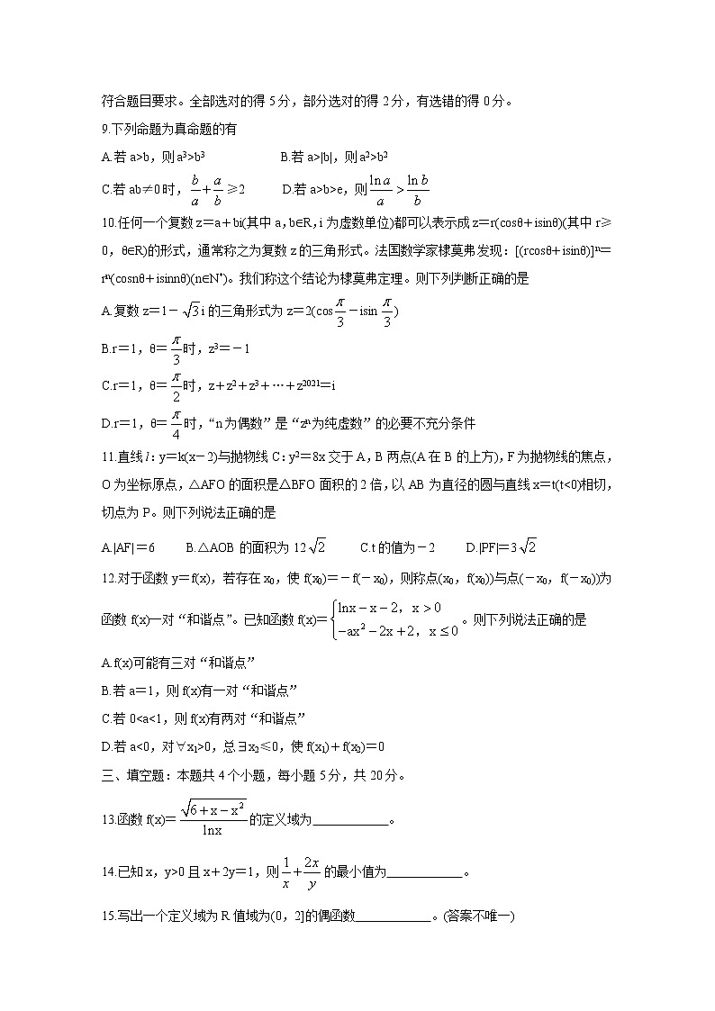 湖北省黄冈市2020-2021学年高二下学期期末调研考试 数学 Word版含答案练习题02