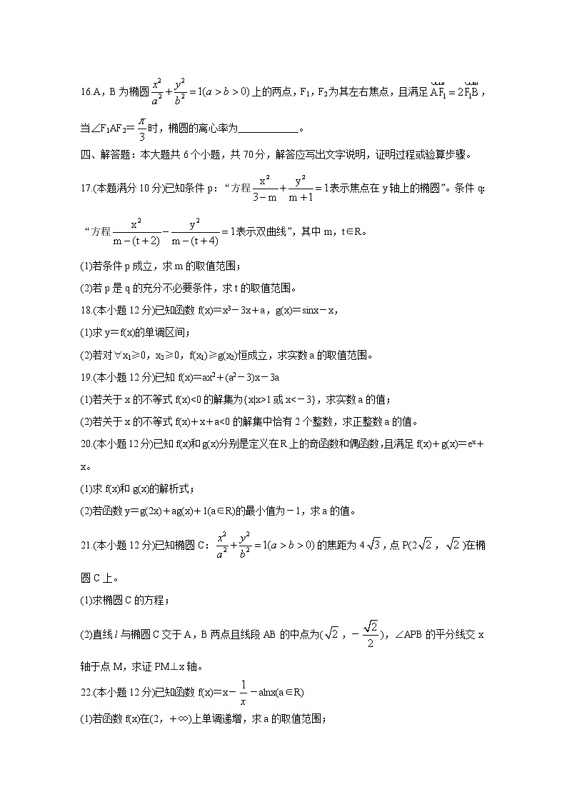 湖北省黄冈市2020-2021学年高二下学期期末调研考试 数学 Word版含答案练习题03