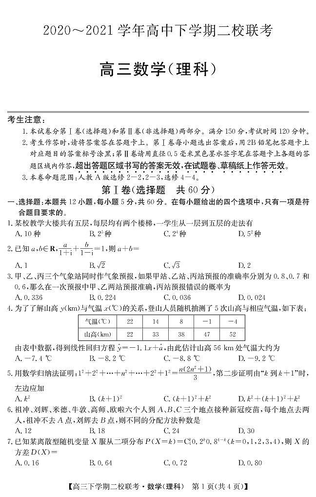 黑龙江省大庆市肇州县2021届高三下学期二校联考数学（理）试题+PDF版含答案第1页