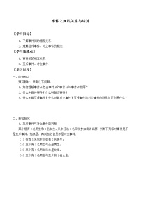 高中数学人教B版 (2019)必修 第二册第五章 统计与概率5.3 概率5.3.2 事件之间的关系与运算学案及答案