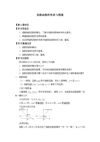 高中数学人教B版 (2019)必修 第二册4.1.2 指数函数的性质与图像学案