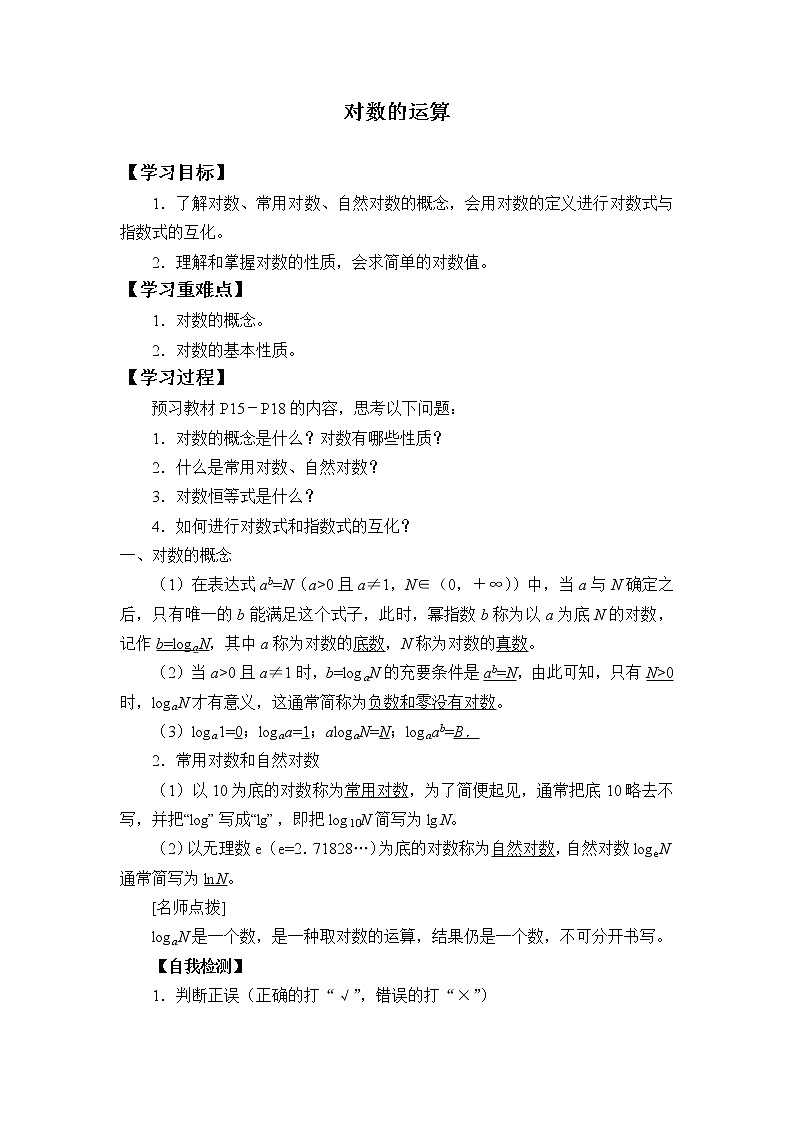 4.2.1 对数运算  学案第1页