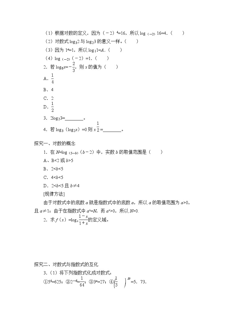 4.2.1 对数运算  学案第2页