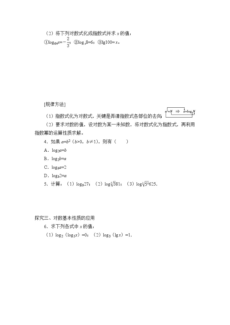 4.2.1 对数运算  学案第3页