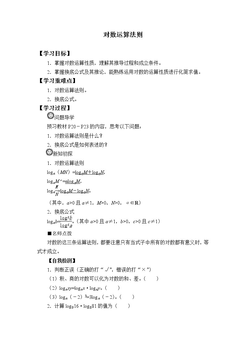 4.2.2 对数运算法则  学案01