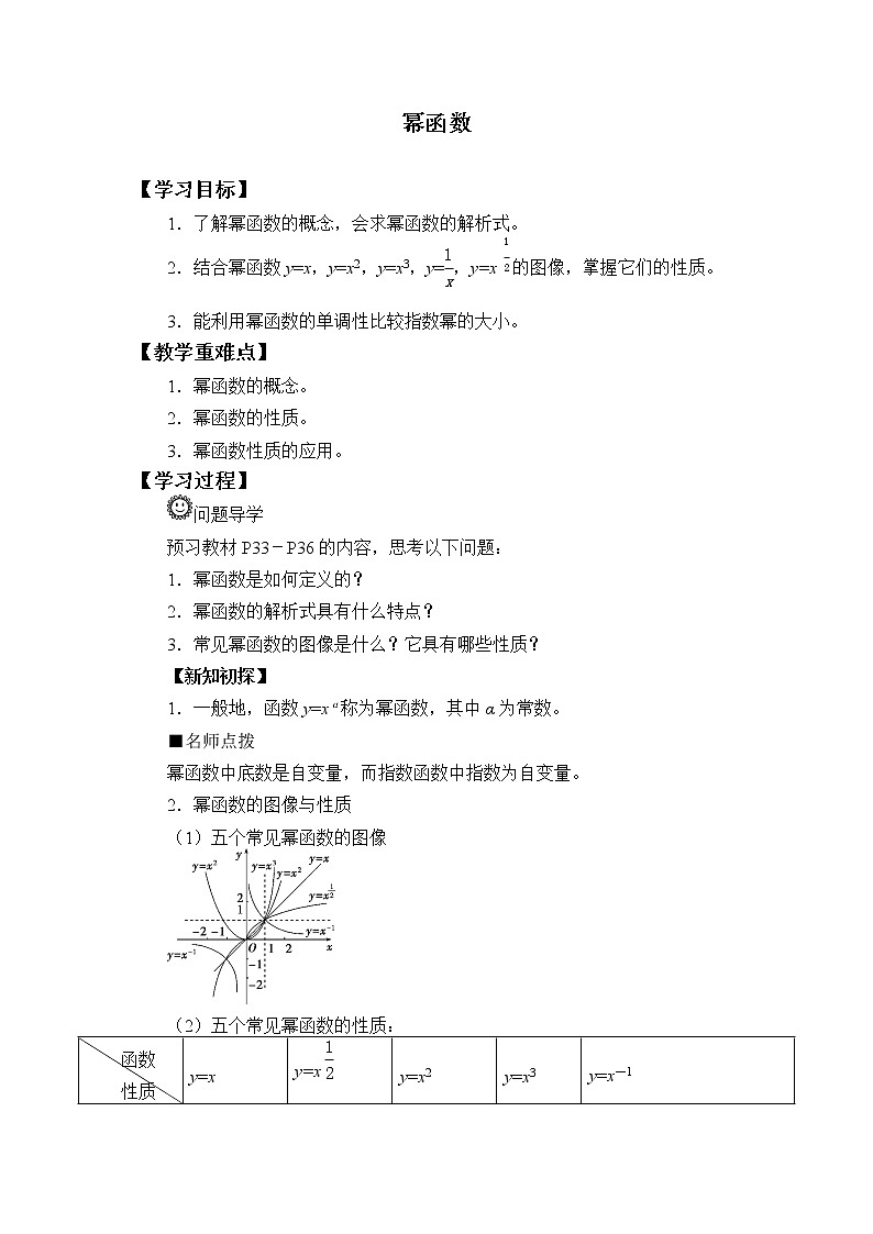 4.4 幂函数  学案01