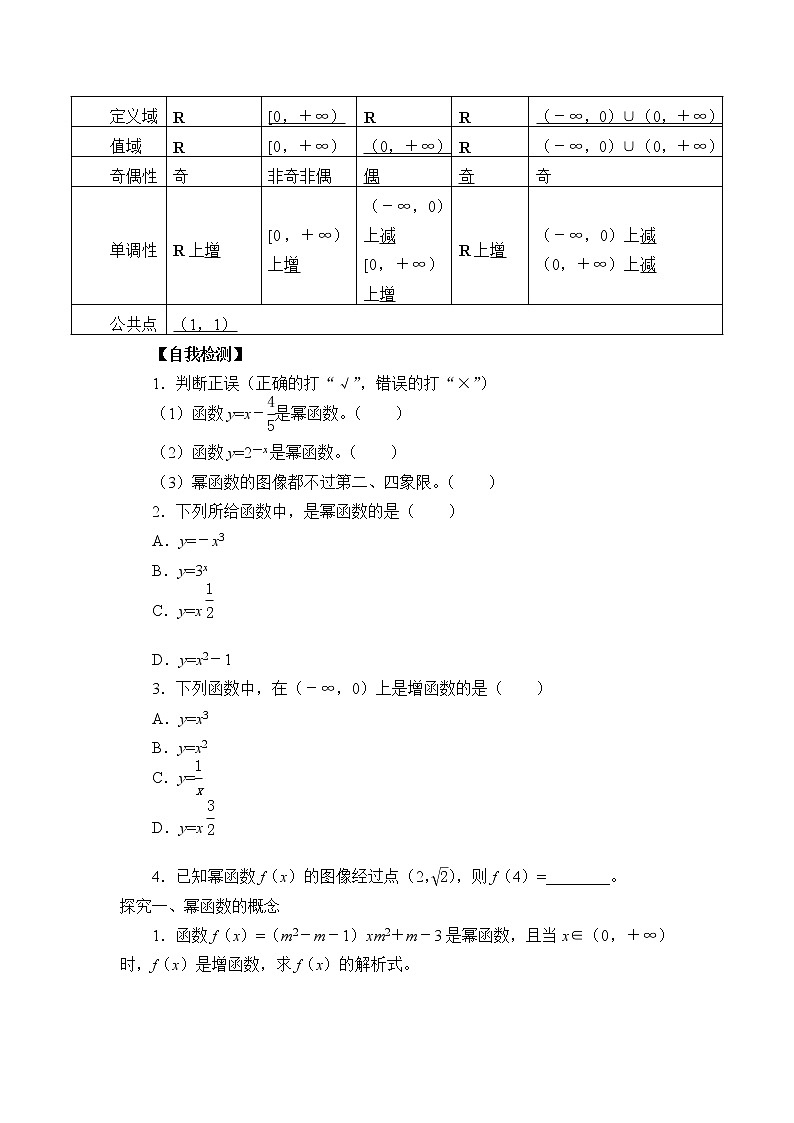 4.4 幂函数  学案02