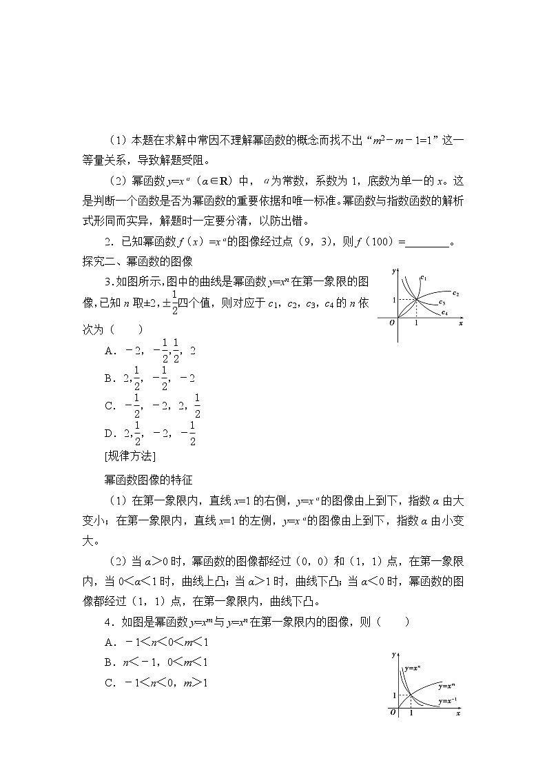 4.4 幂函数  学案03