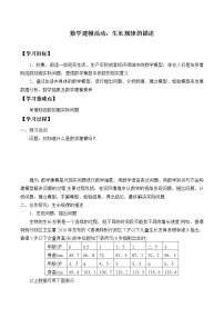 高中数学人教B版 (2019)必修 第二册4.7 数学建模活动:生长规律的描述学案