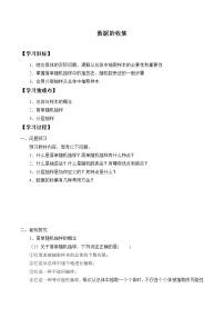 数学人教B版 (2019)5.1.1 数据的收集学案设计